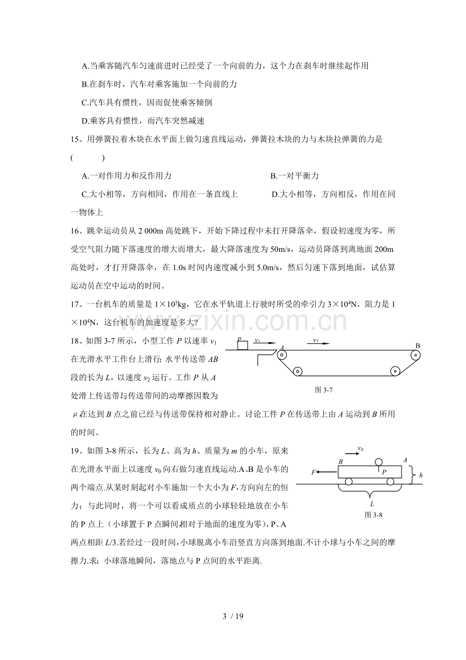 高中物理会考试题分类汇编.doc_第3页