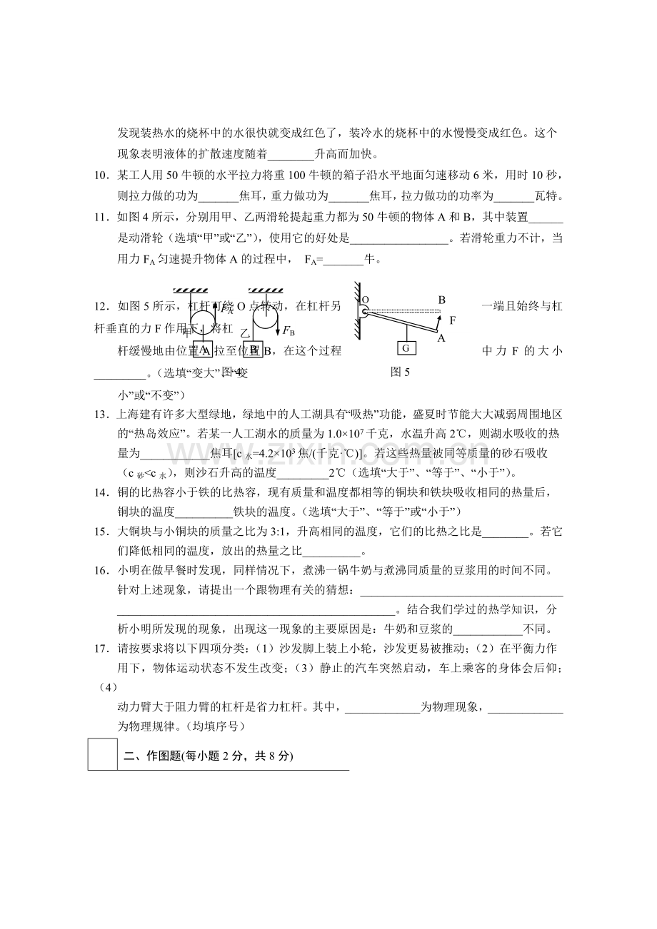 学度第二学期期末质量抽测初二物理试题.doc_第2页