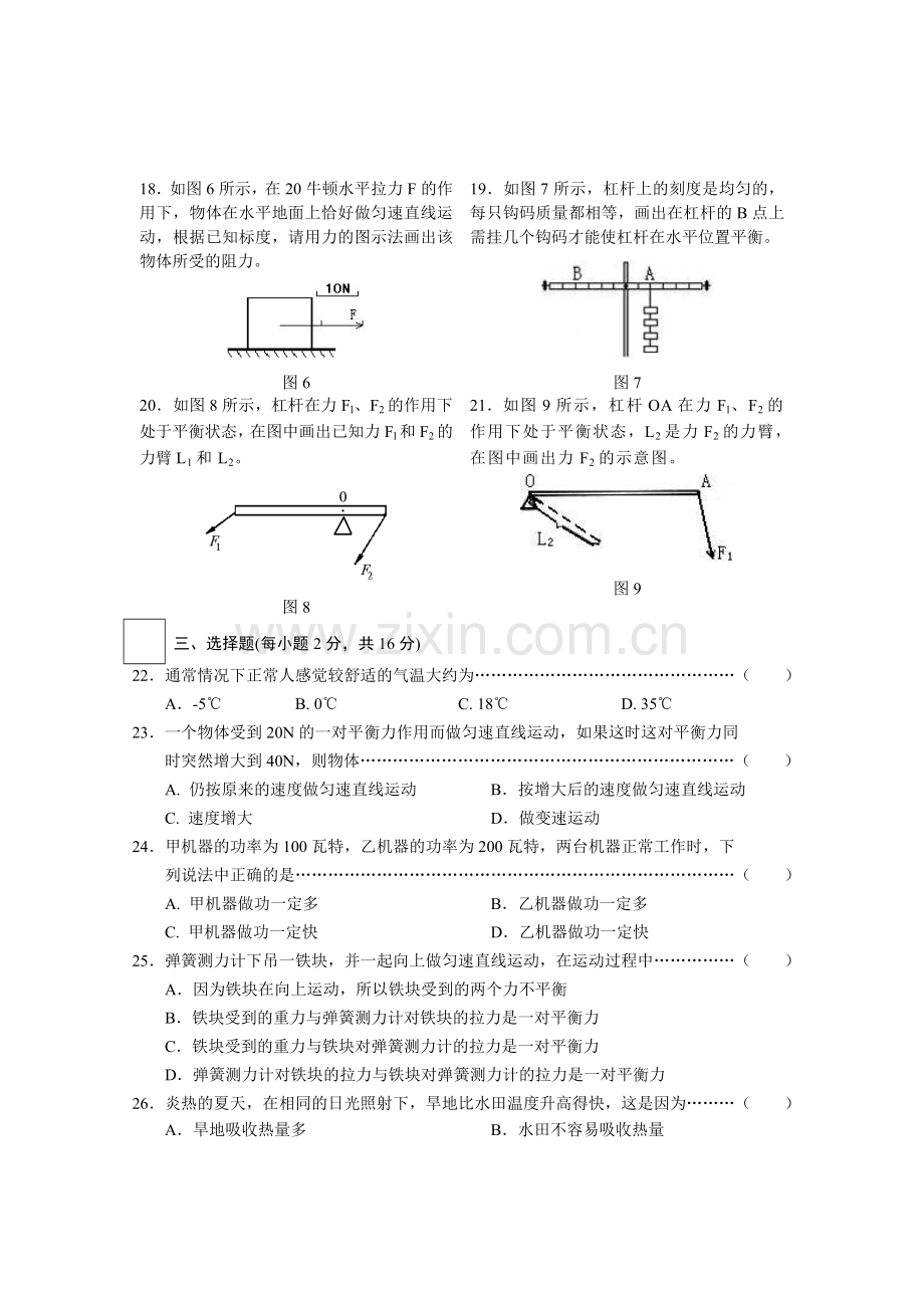 学度第二学期期末质量抽测初二物理试题.doc_第3页