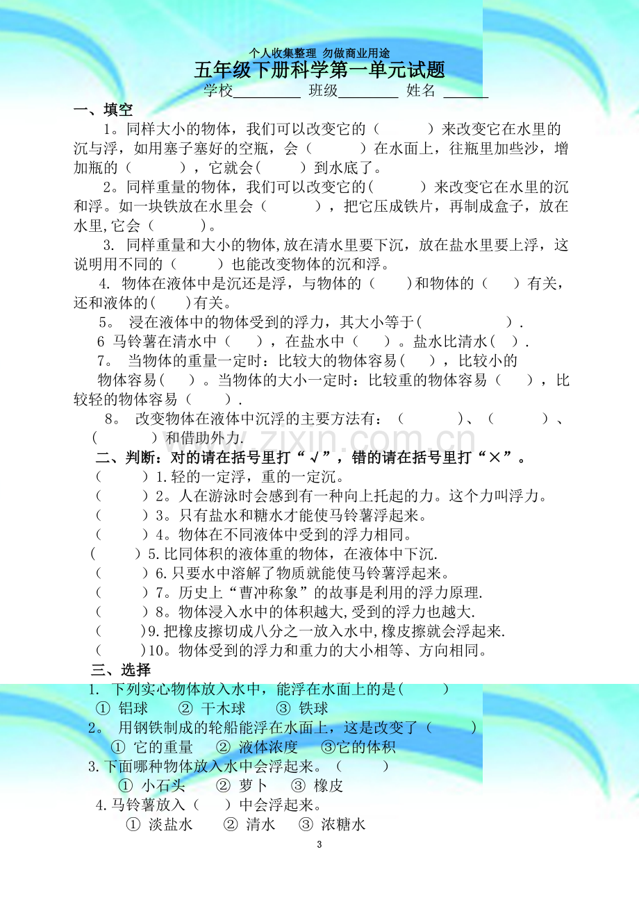 教科版小学五年级下册科学各单元复习测试题及期末综合测试卷.doc_第3页