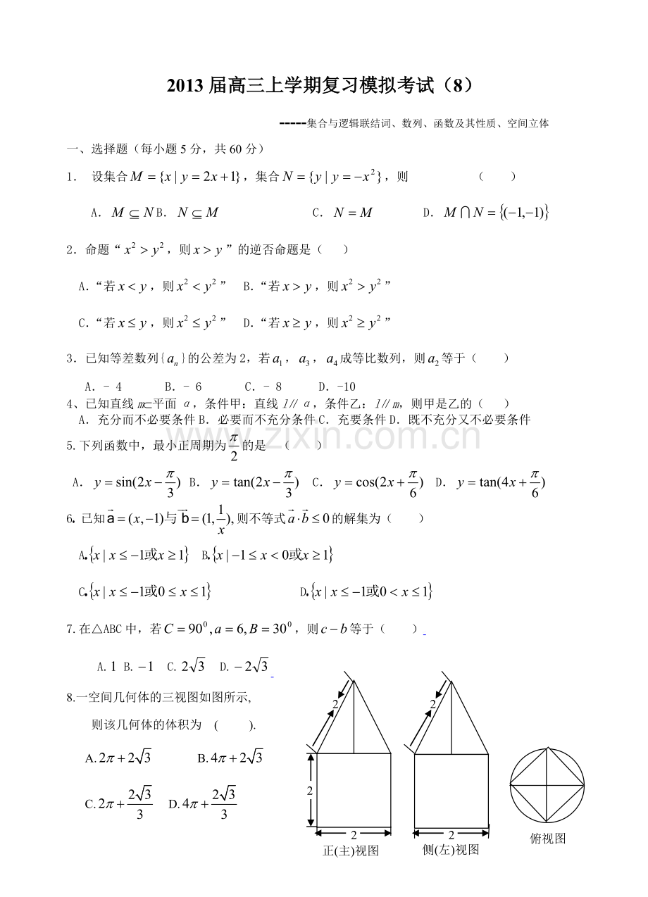 南安第三中学高三上学期复习模拟考试.doc_第1页