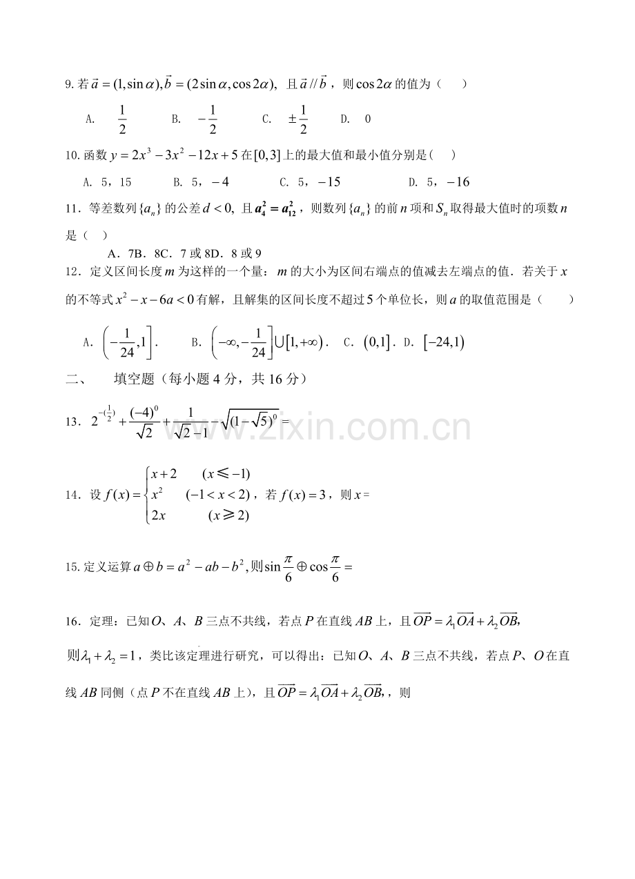 南安第三中学高三上学期复习模拟考试.doc_第2页