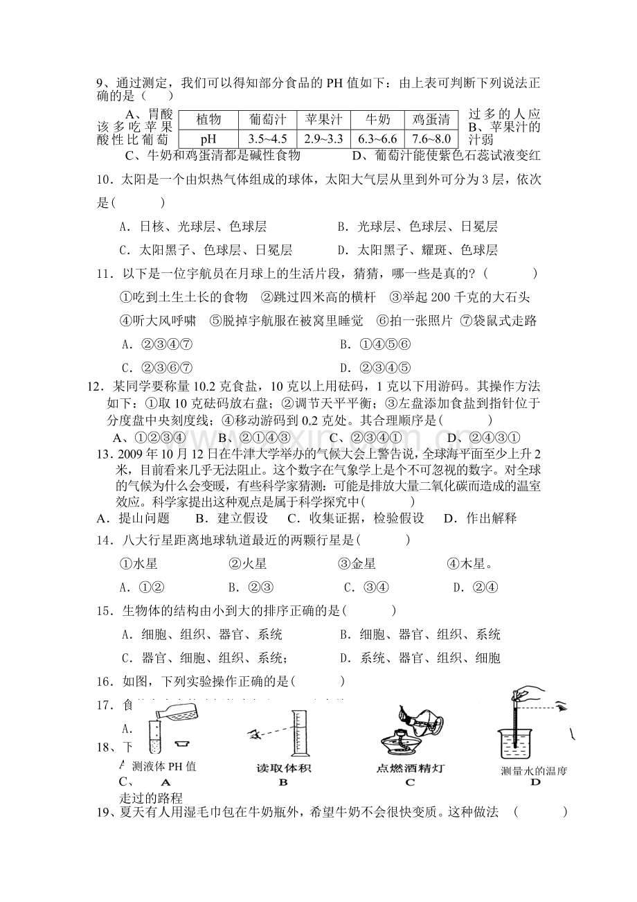 学第一学期科学期末试卷.doc_第2页