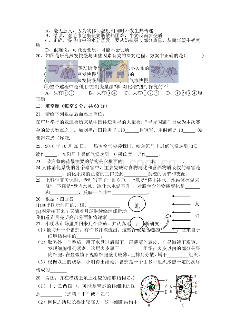 学第一学期科学期末试卷.doc_第3页