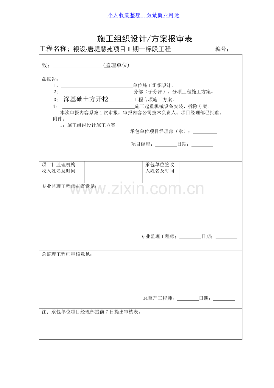 深基坑开挖专项施工技术方案.doc_第2页