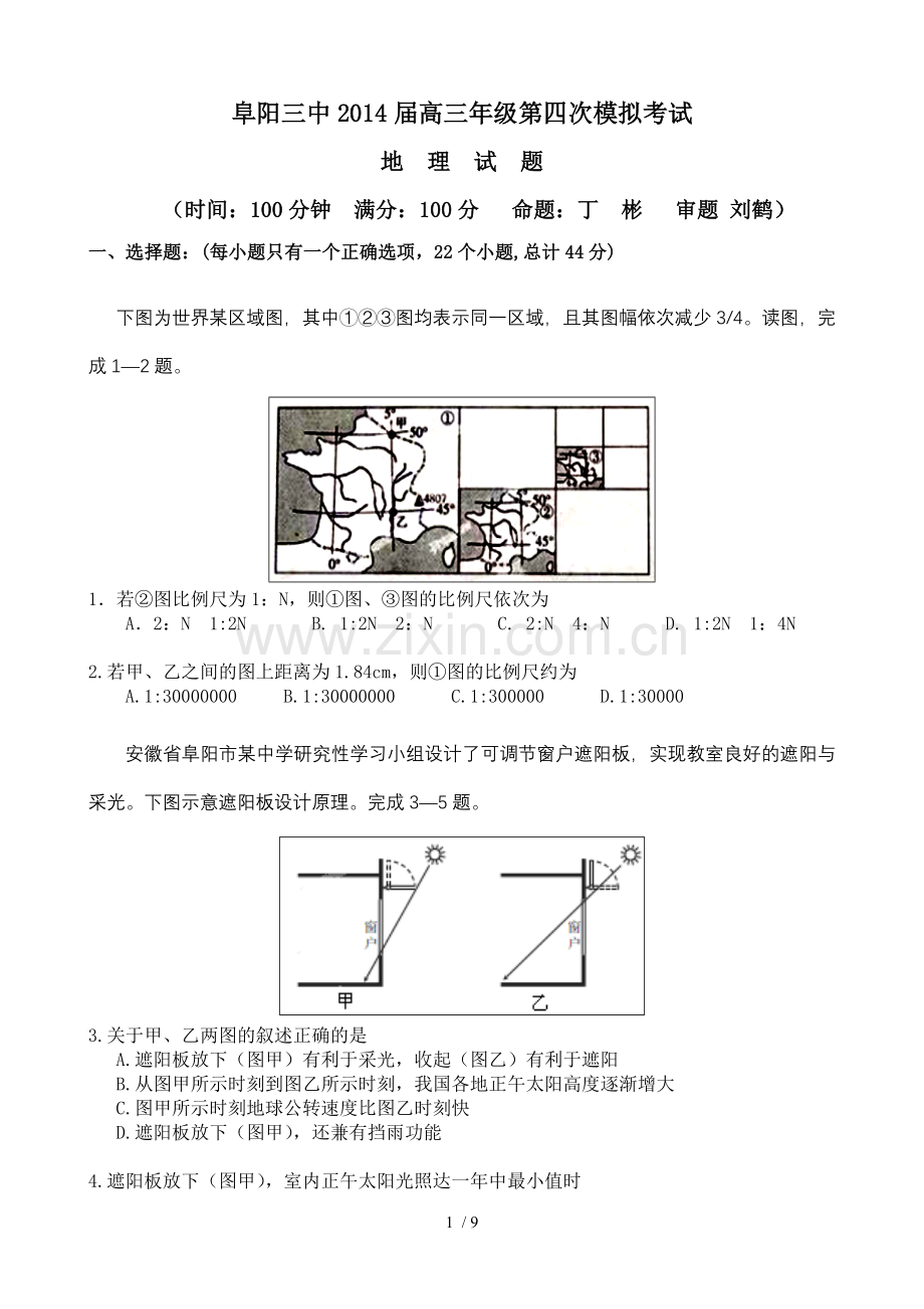 阜阳三中2014届高三地理四模考试习题.doc_第1页