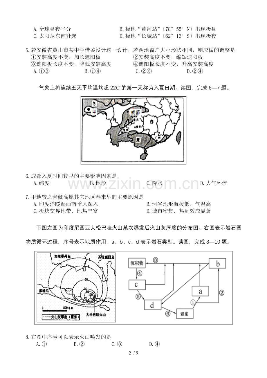 阜阳三中2014届高三地理四模考试习题.doc_第2页