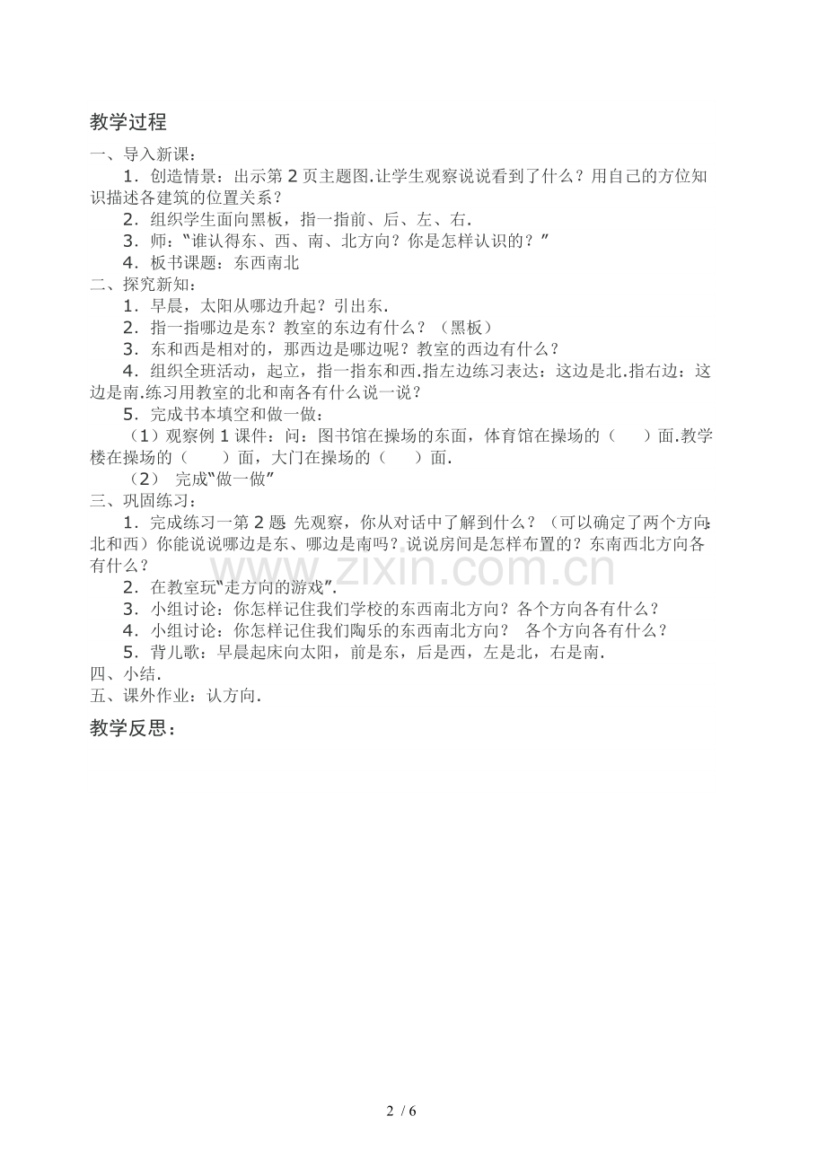 数学下册单元位置与方向预学案.doc_第2页