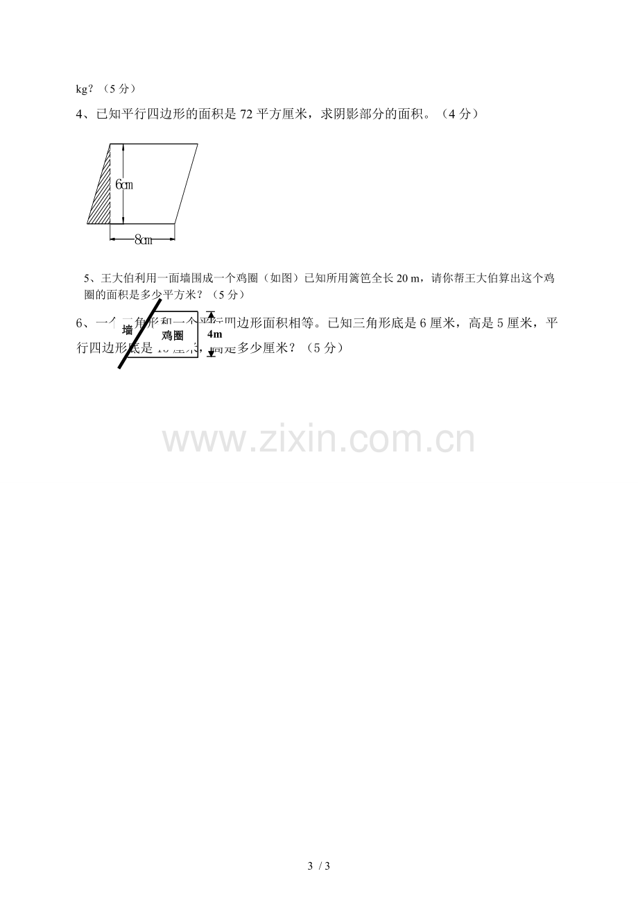 五年级上册数学《多边形面积》单元测试题.doc_第3页