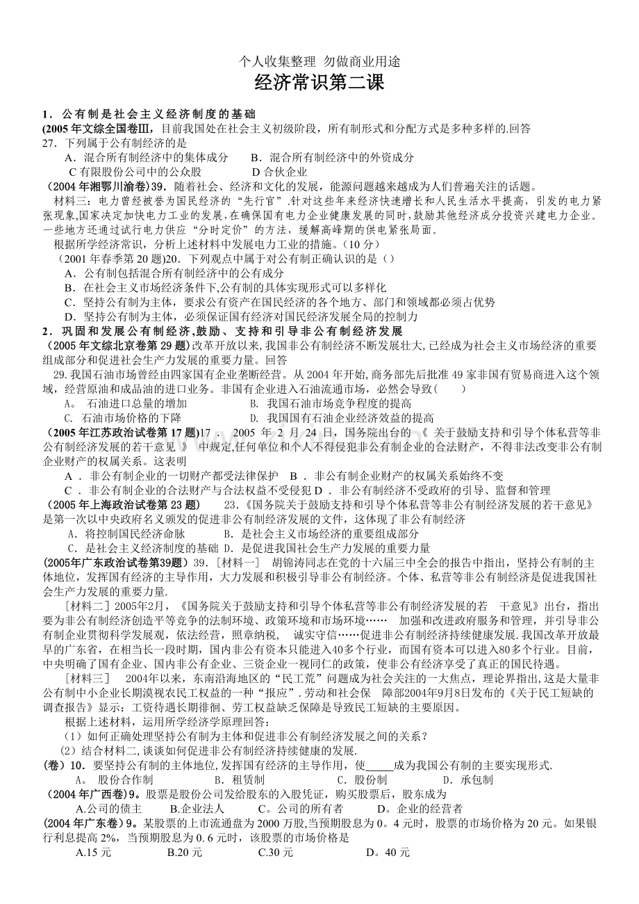 经济常识第二课高考试题.doc_第1页