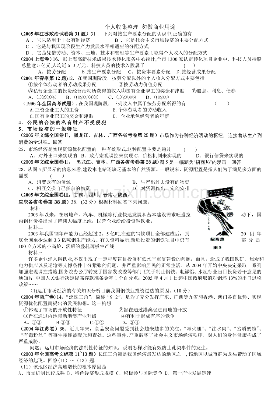 经济常识第二课高考试题.doc_第3页