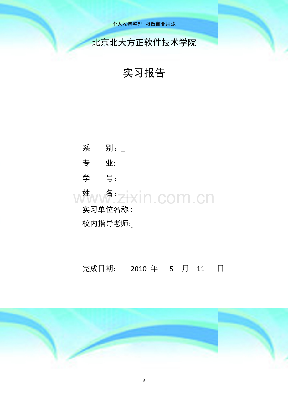 学籍管理系统设计以及实现.doc_第3页