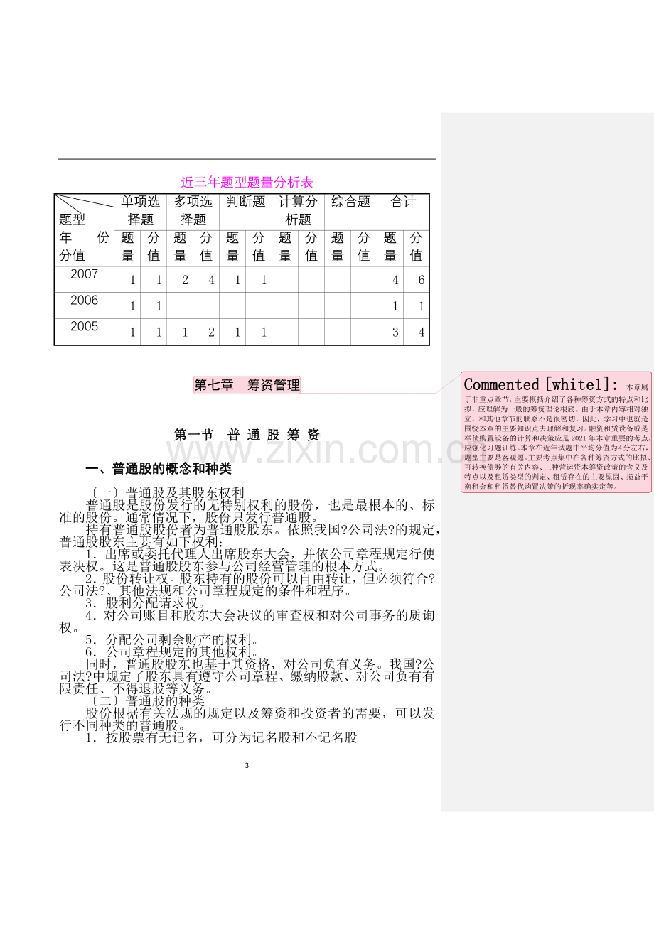 普通股筹资及长期负债筹资.doc_第3页