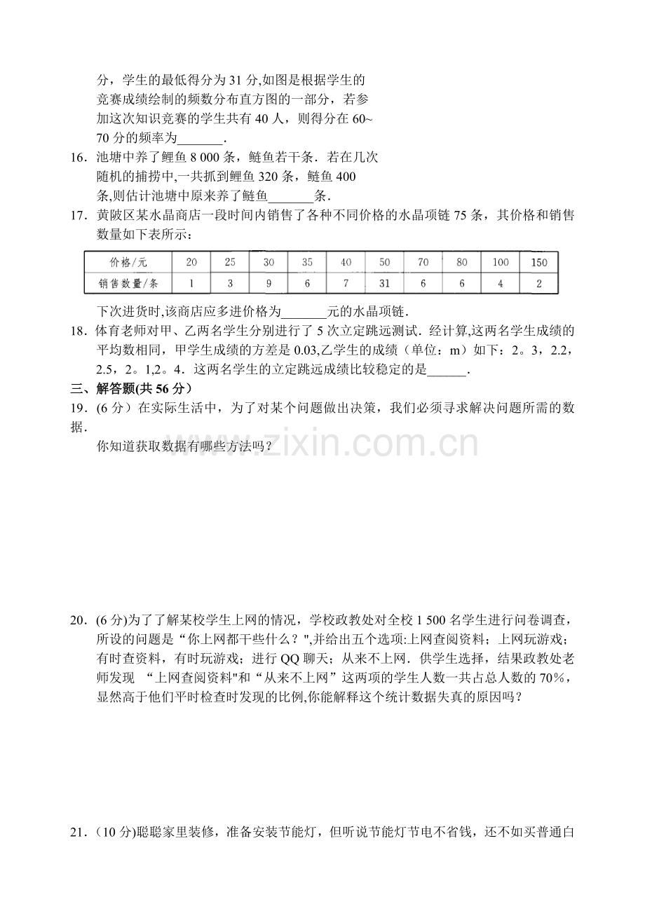 第八章统计的简单应用单元测试卷.doc_第3页