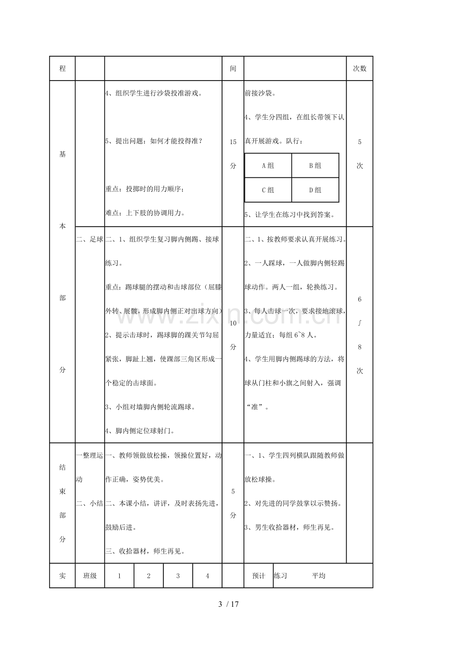 初中体育优秀教案大全.doc_第3页