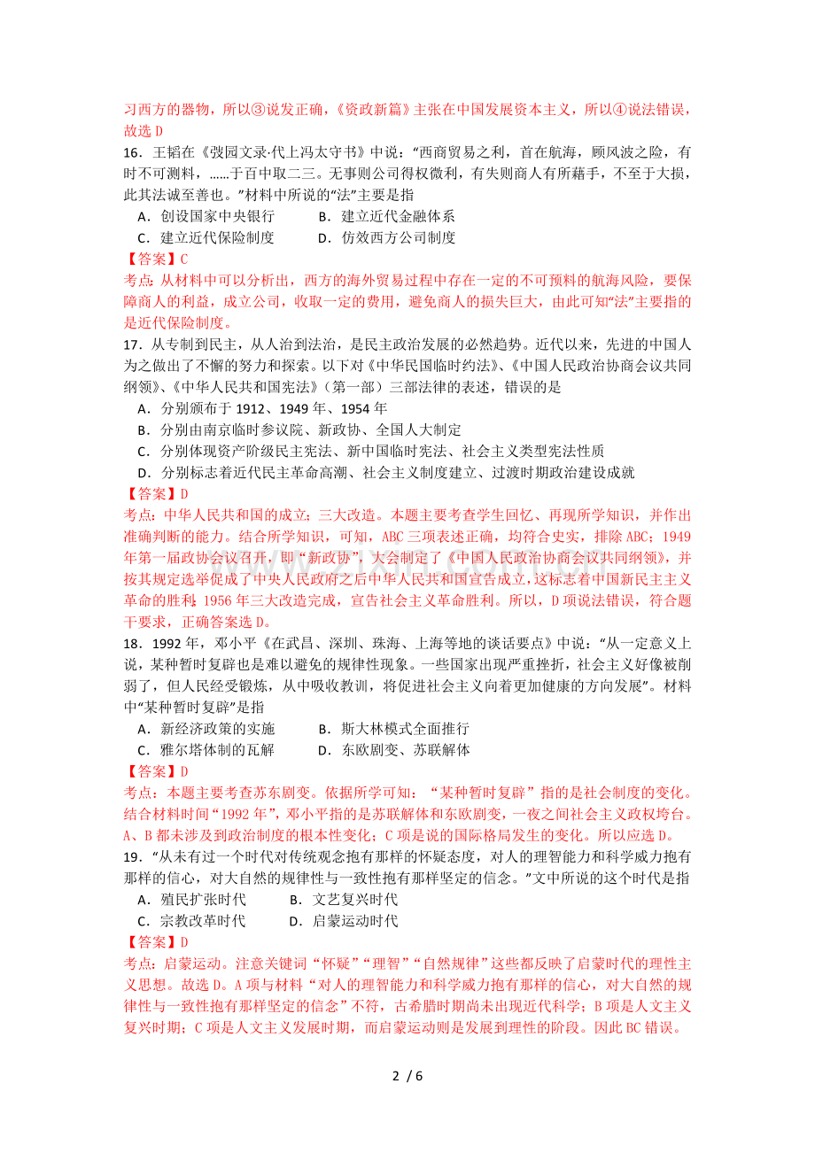 广东潮州市高三次模拟文综历史试题(含解析).doc_第2页