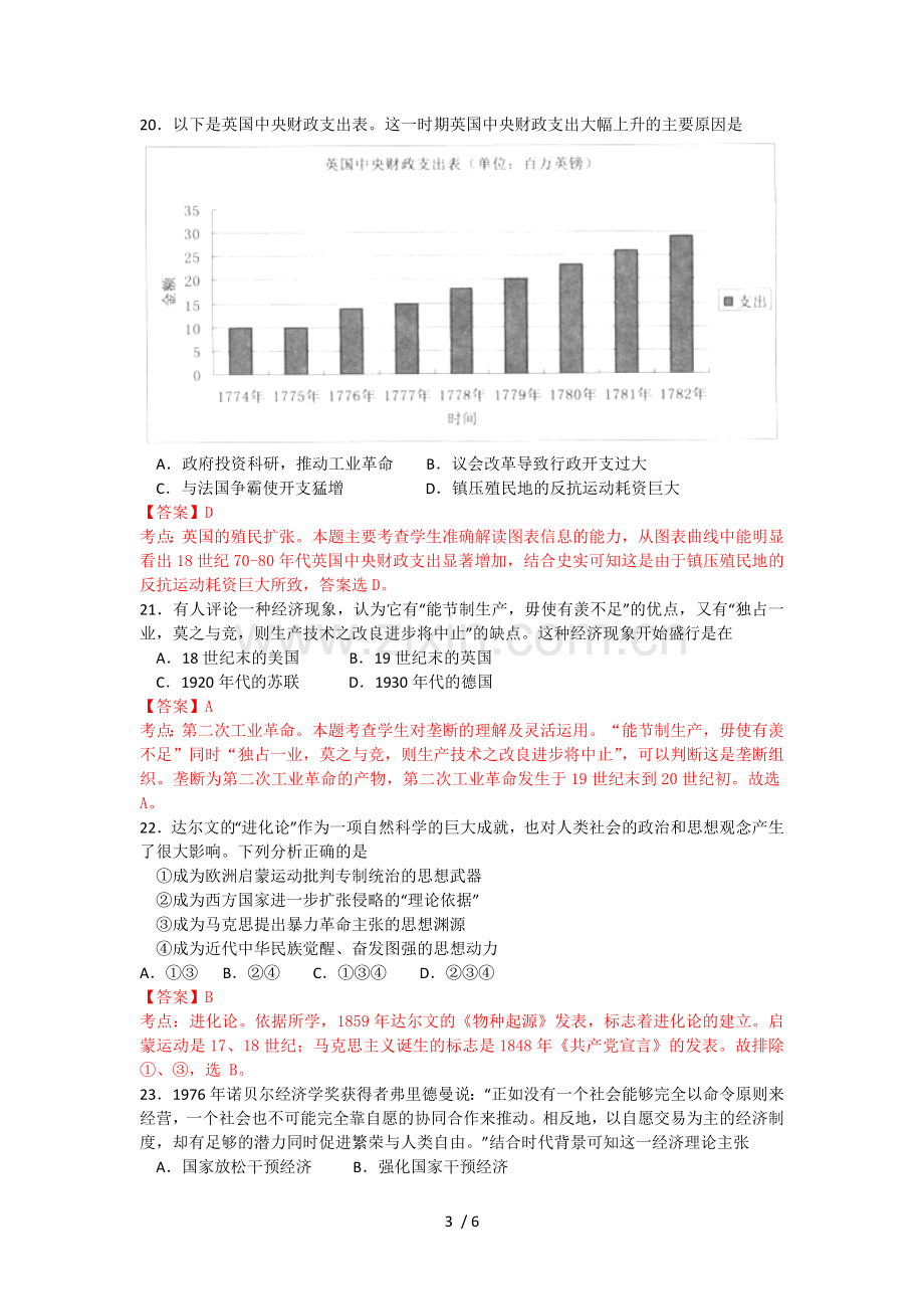 广东潮州市高三次模拟文综历史试题(含解析).doc_第3页