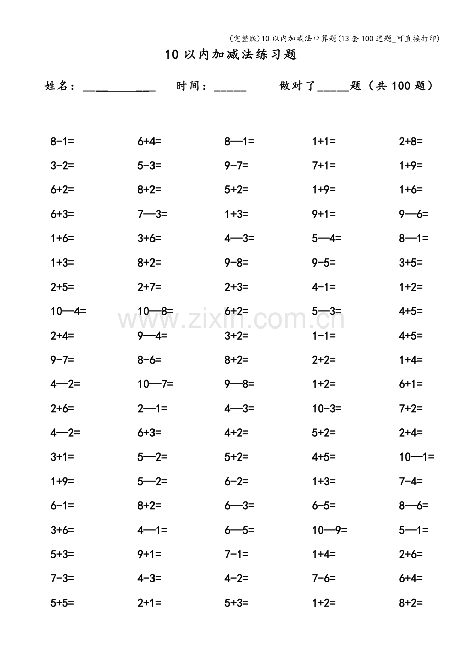 10以内加减法口算题(13套100道题-可直接打印).doc_第2页