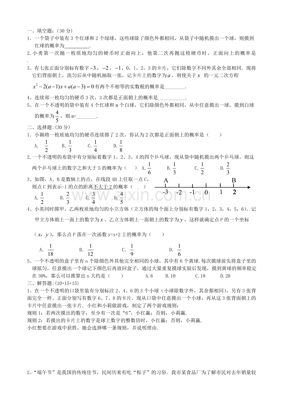 新北师大版九年级数学上册第三章《-概率进一步认识》复习课.doc_第3页