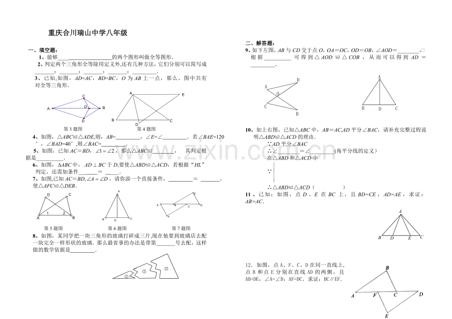 重庆合川瑞山中学八年级.doc_第1页