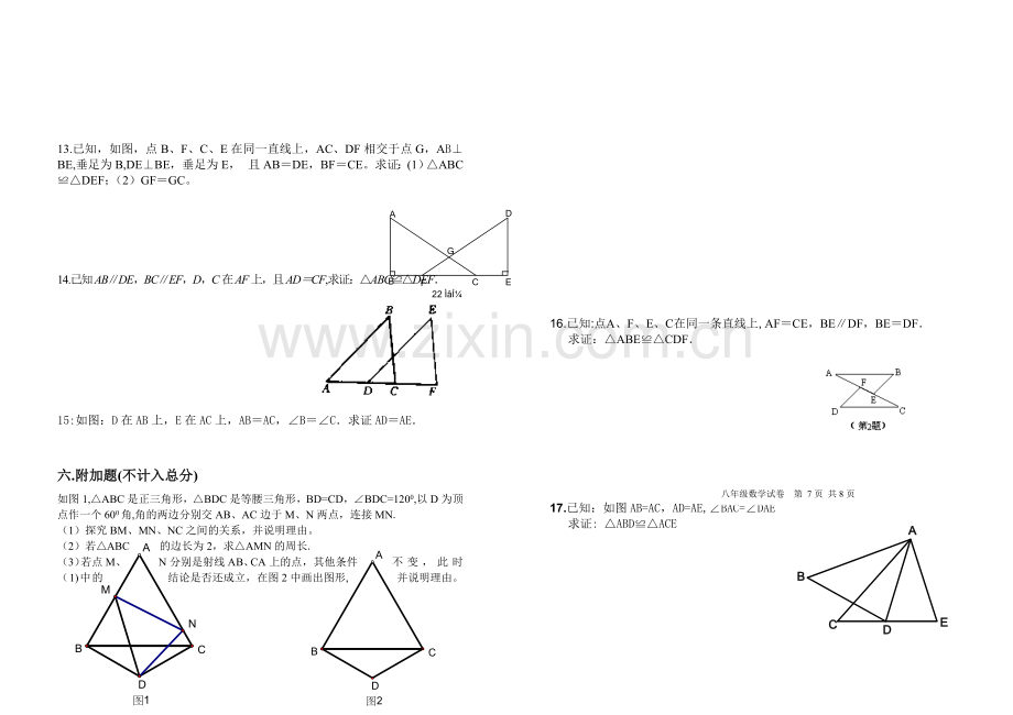 重庆合川瑞山中学八年级.doc_第2页