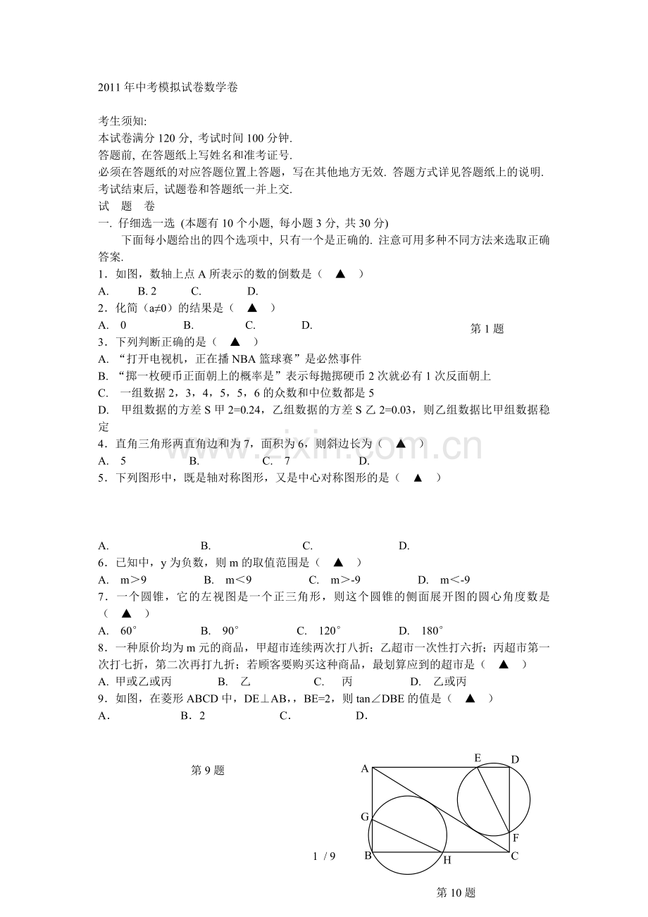 备战中考数学考前摸底测试精选题.doc_第1页