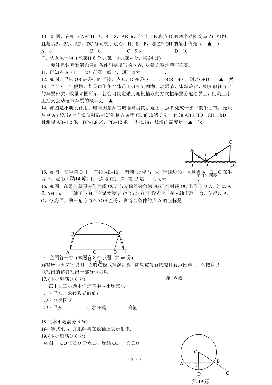 备战中考数学考前摸底测试精选题.doc_第2页