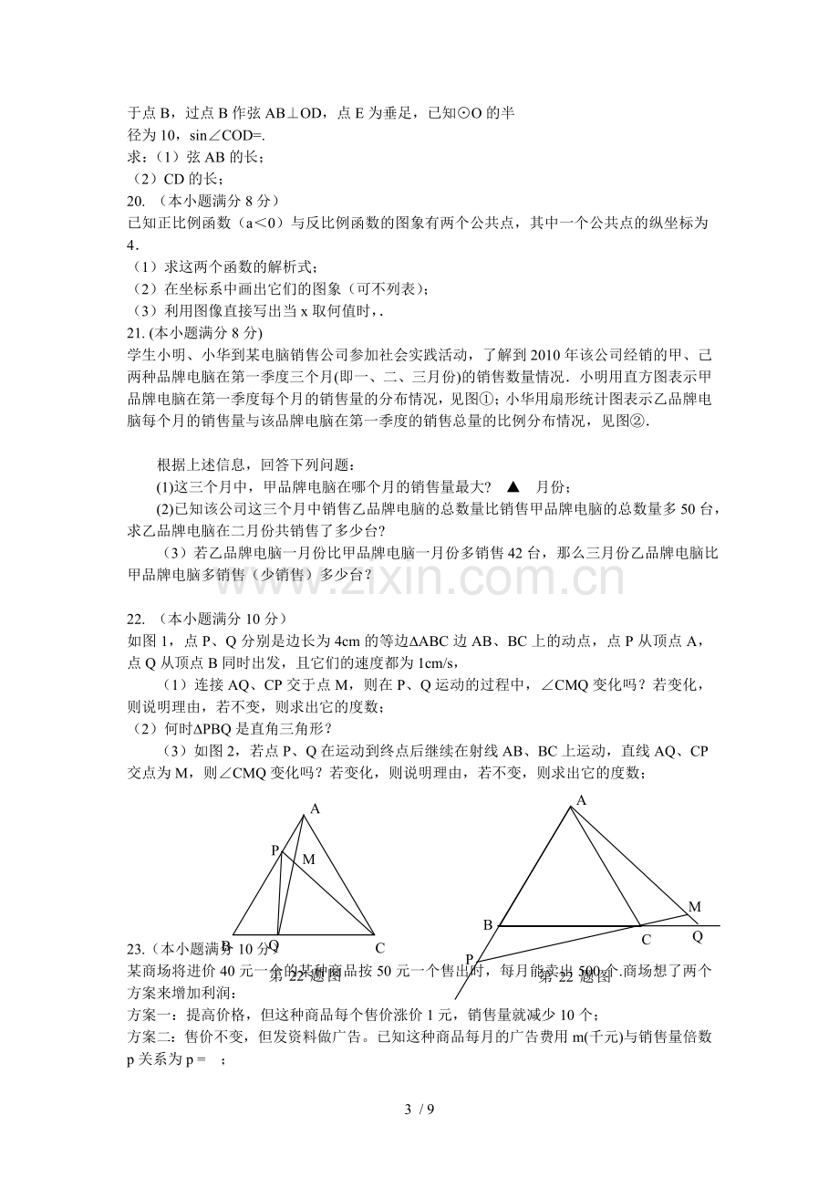 备战中考数学考前摸底测试精选题.doc_第3页