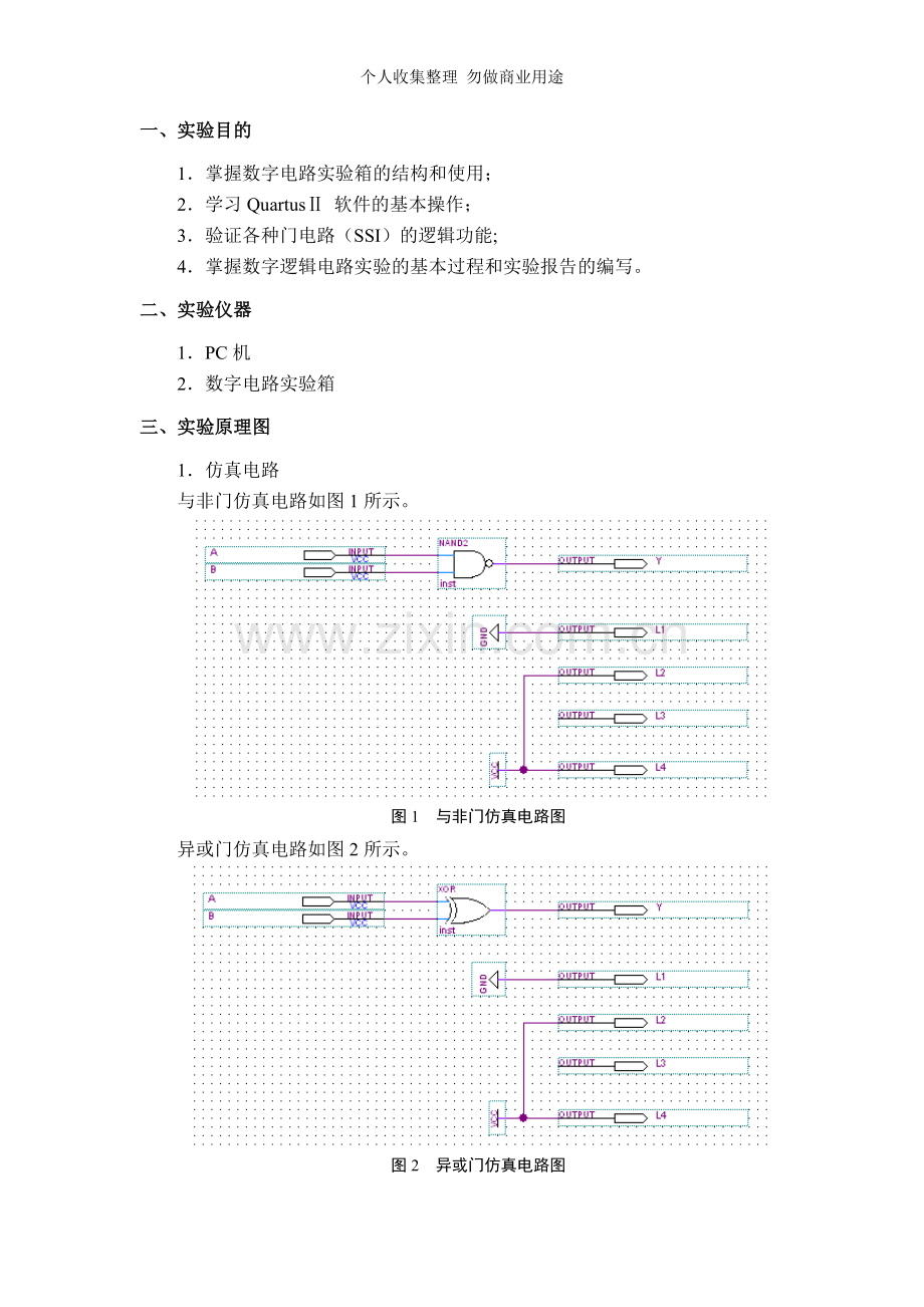 数电实验报告样本.doc_第2页