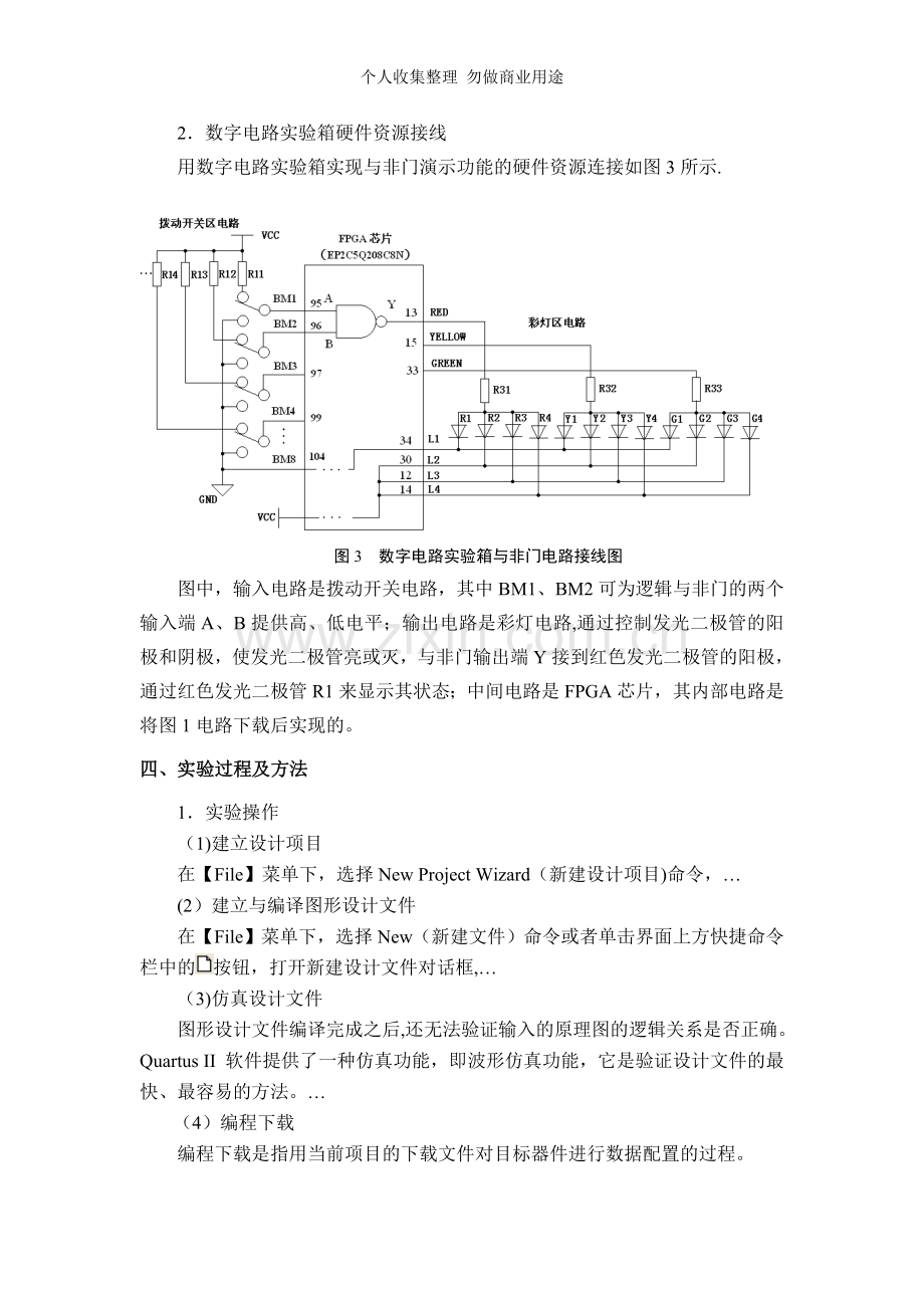 数电实验报告样本.doc_第3页