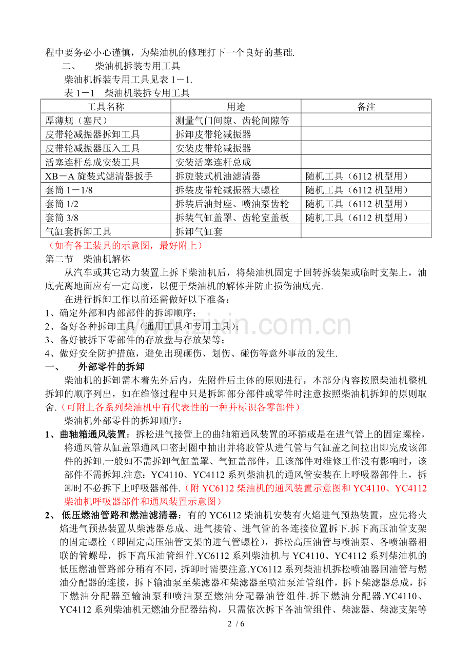 手册柴油机解体.doc_第2页