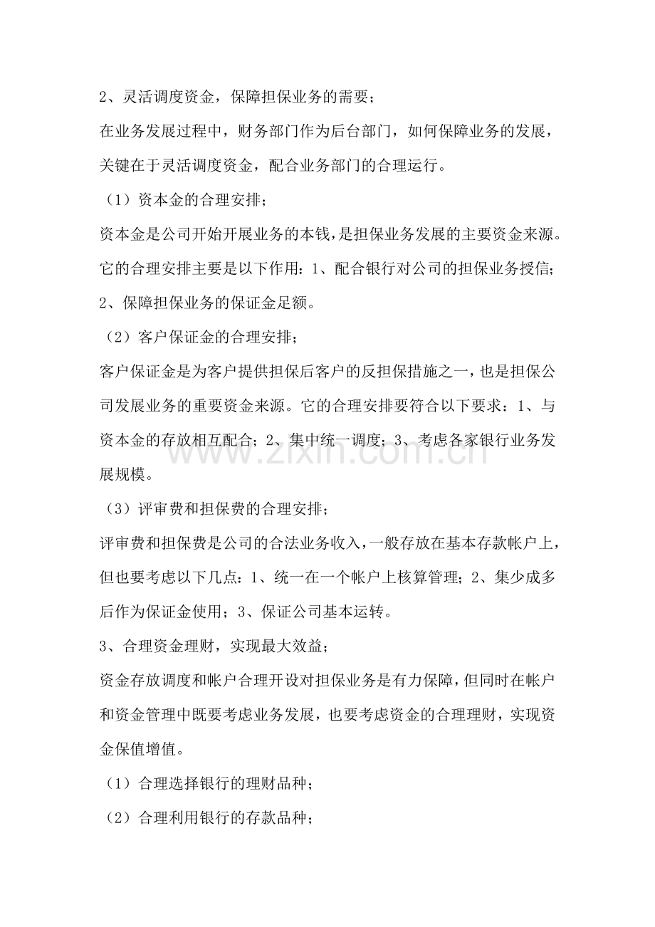 财务部门对担保业务的风险控制与管理(DOC-5页).doc_第2页