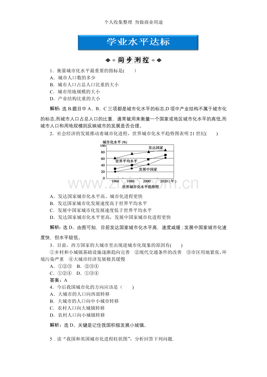 第一章第二节学业水平达标.doc_第1页