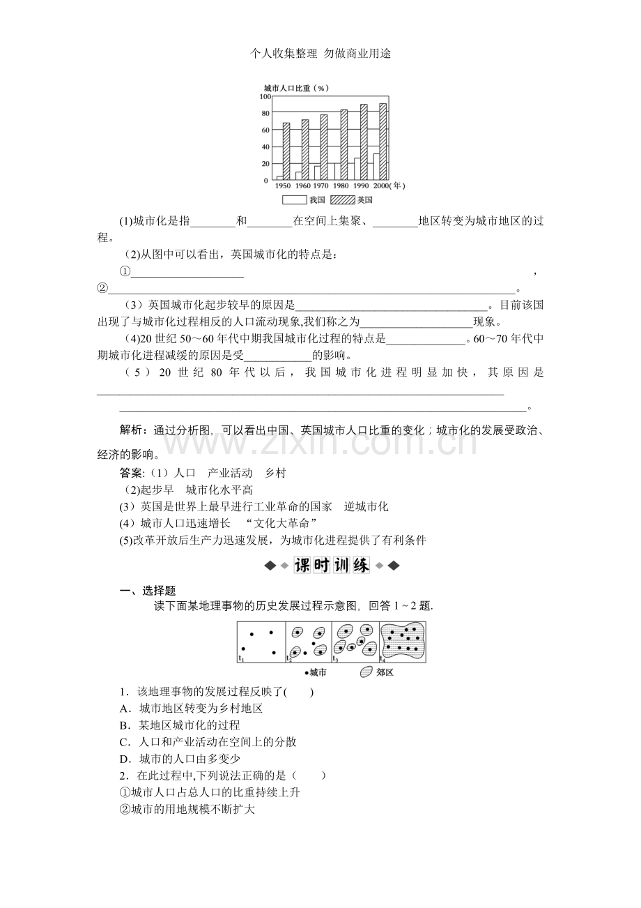 第一章第二节学业水平达标.doc_第2页