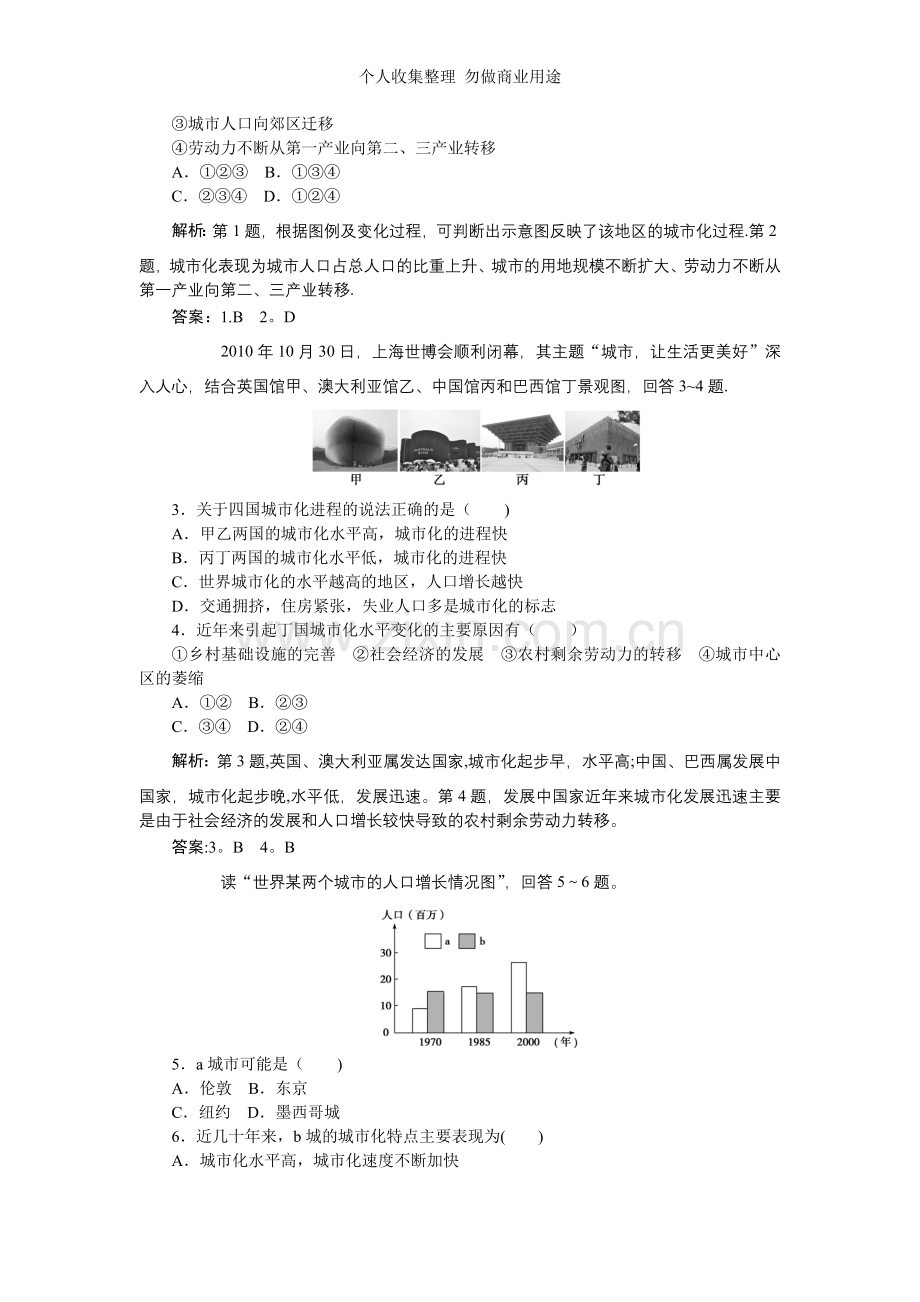 第一章第二节学业水平达标.doc_第3页