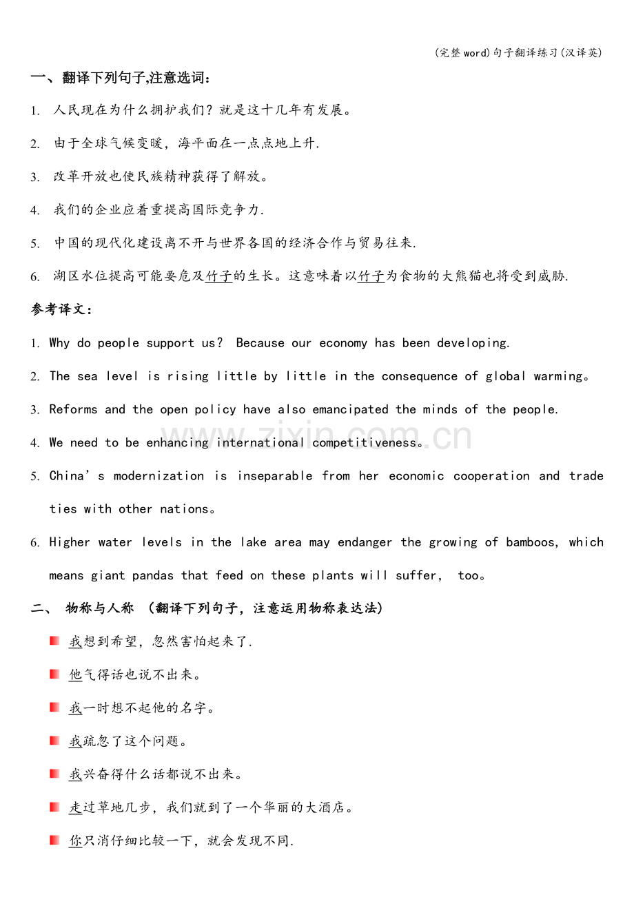 句子翻译练习(汉译英).doc_第1页