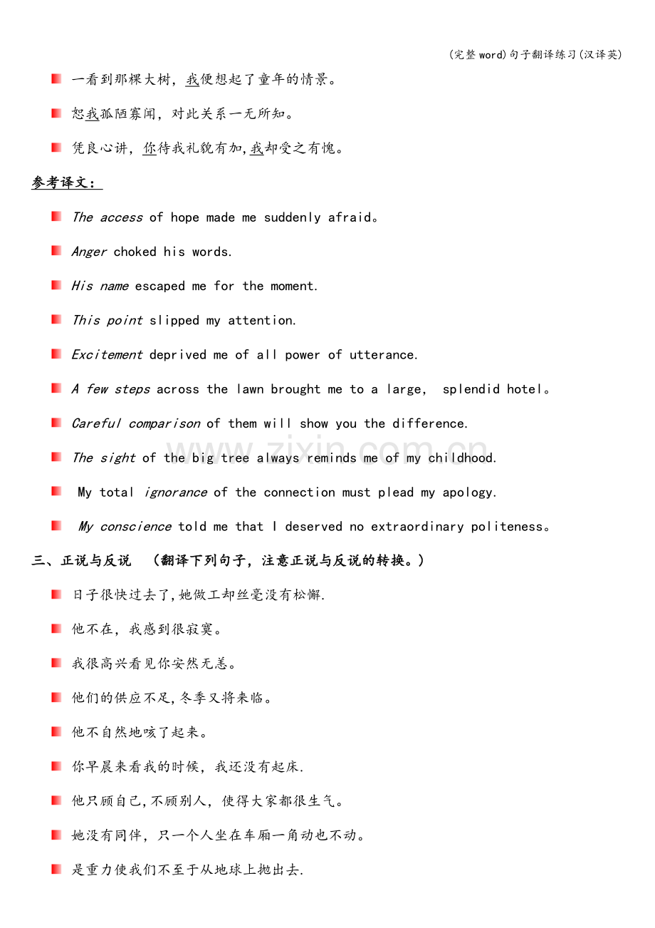 句子翻译练习(汉译英).doc_第2页