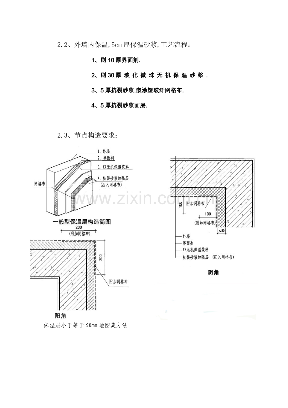 鸿源首府号楼建筑节能专项施工方案.doc_第3页