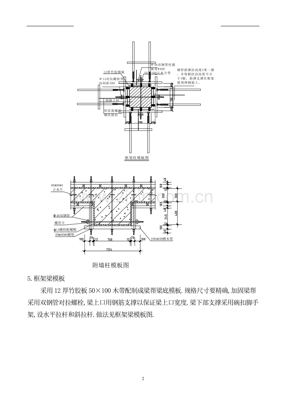 山大鲁能研发楼模板工程项目施工方案.doc_第2页