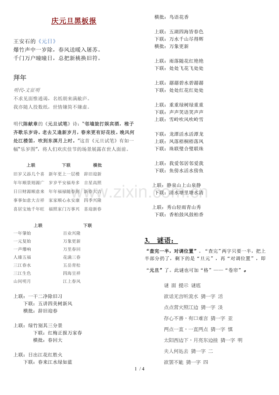 庆祝元旦黑板报有关资料汇总.doc_第1页