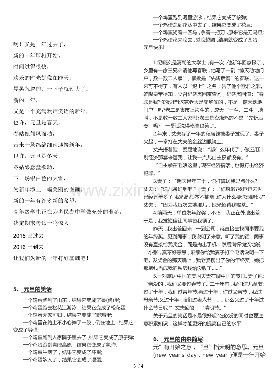 庆祝元旦黑板报有关资料汇总.doc_第3页