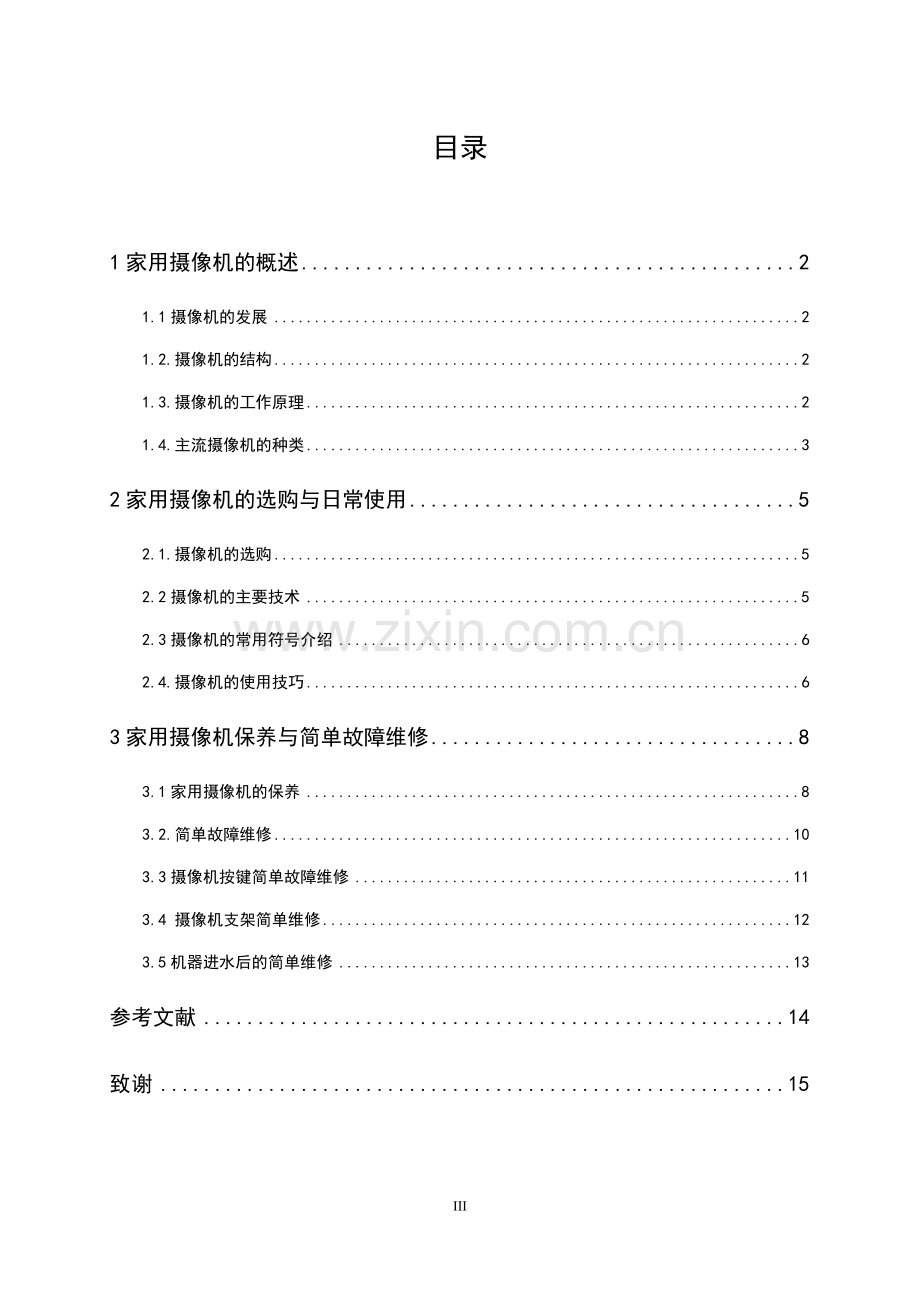 本科毕业论文---家用摄像机.doc_第3页