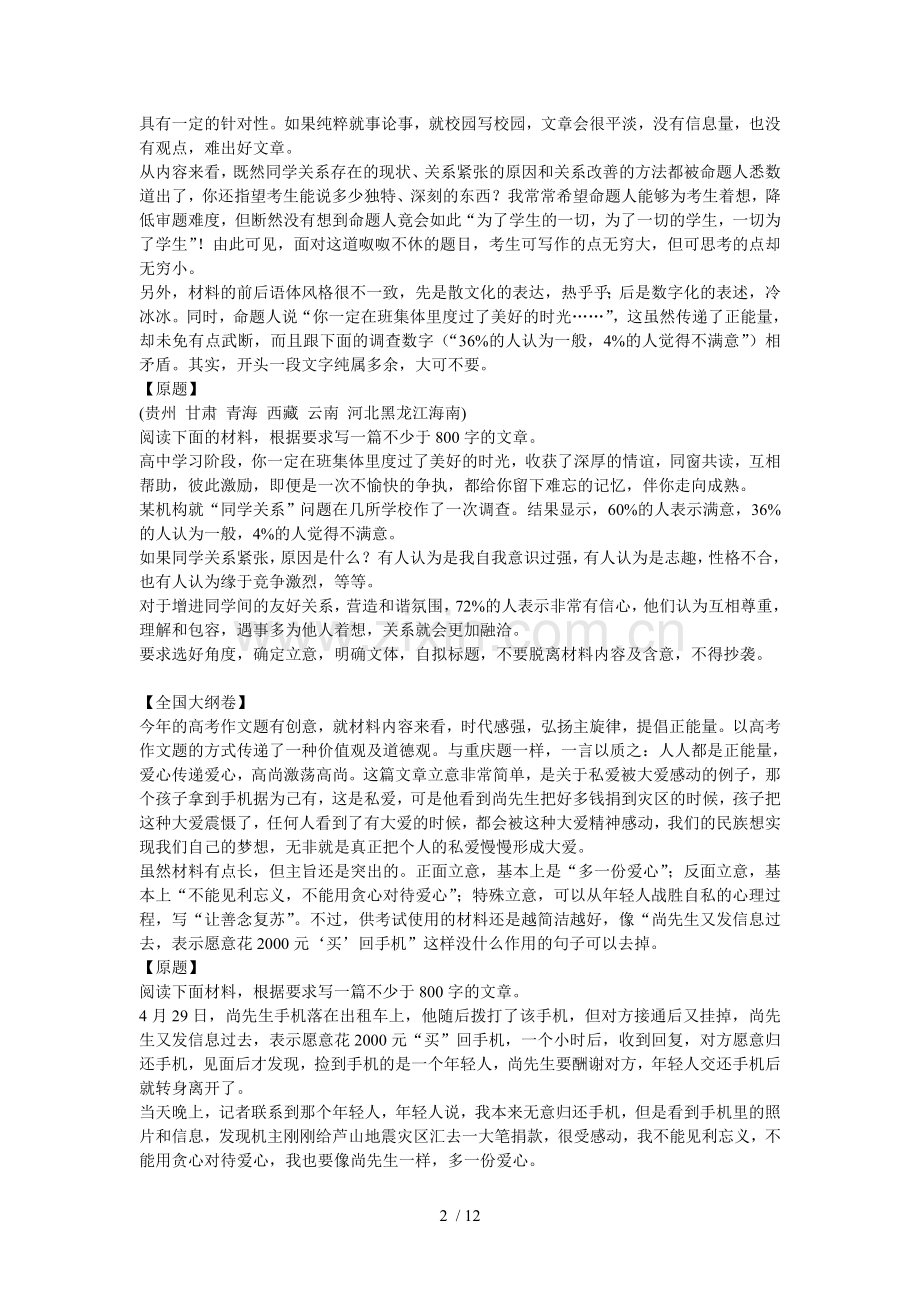 专家点评全国各地高考作文题库.doc_第2页