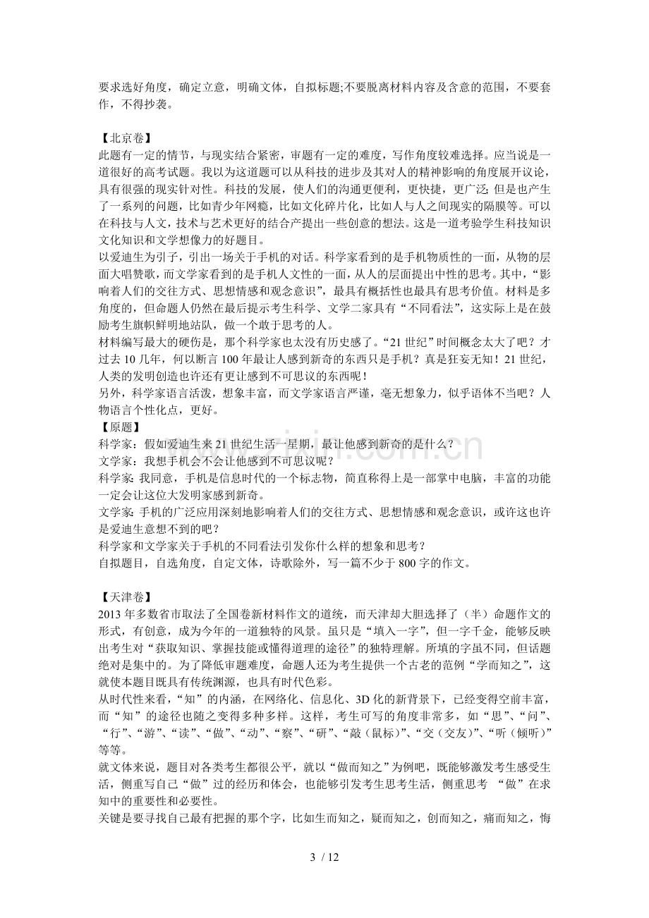 专家点评全国各地高考作文题库.doc_第3页