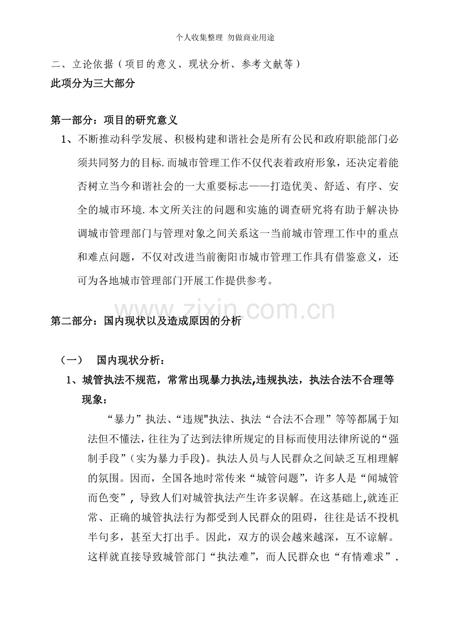 科技创新基金项目申报表表格.doc_第3页