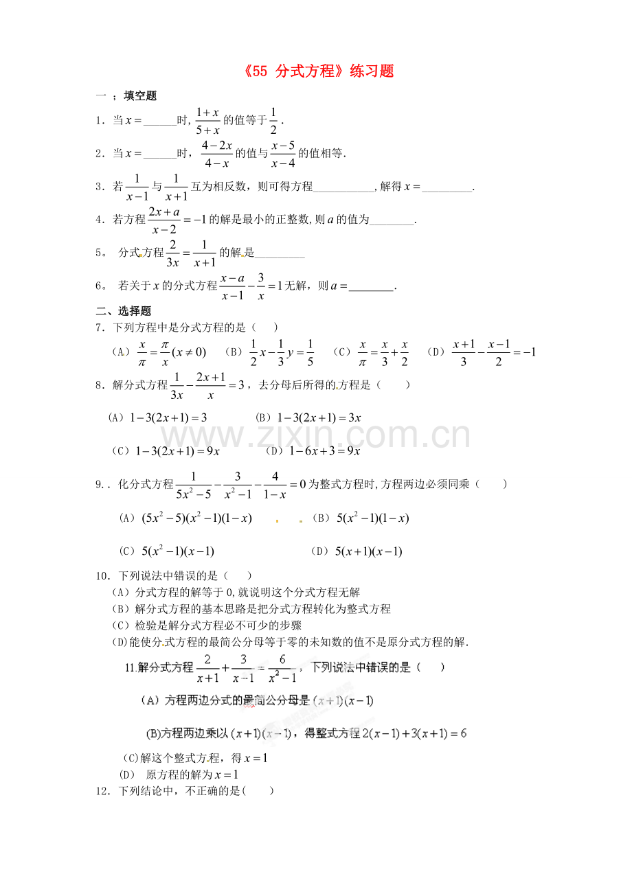 浙江省乐清市盐盆一中七年级数学下册《55分式方程》练习题.doc_第1页