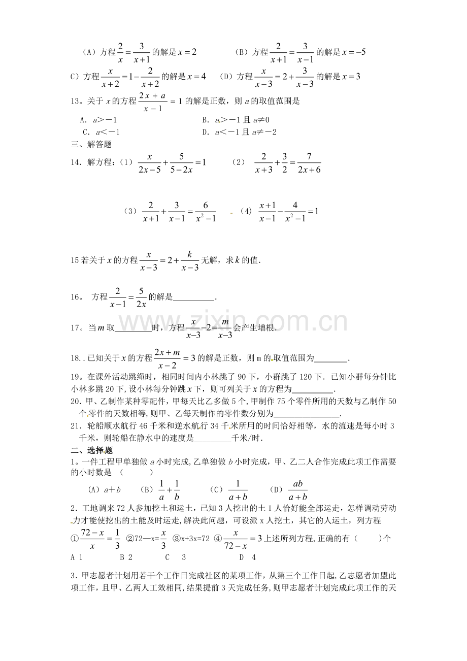 浙江省乐清市盐盆一中七年级数学下册《55分式方程》练习题.doc_第2页