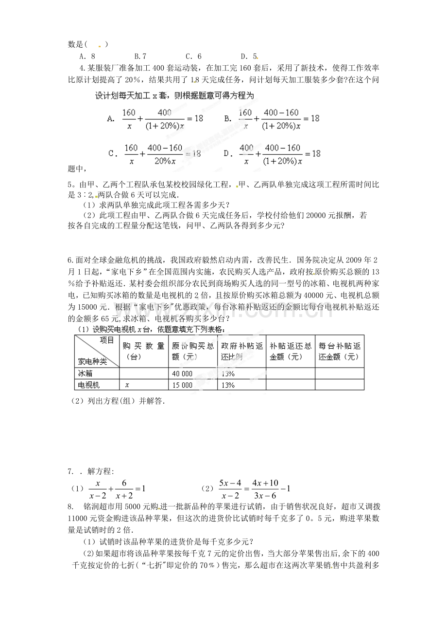 浙江省乐清市盐盆一中七年级数学下册《55分式方程》练习题.doc_第3页