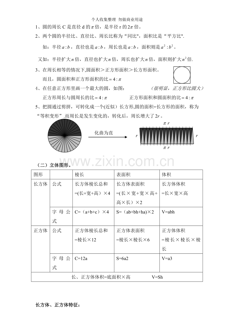 六年级第一学期数学百宝箱.doc_第3页