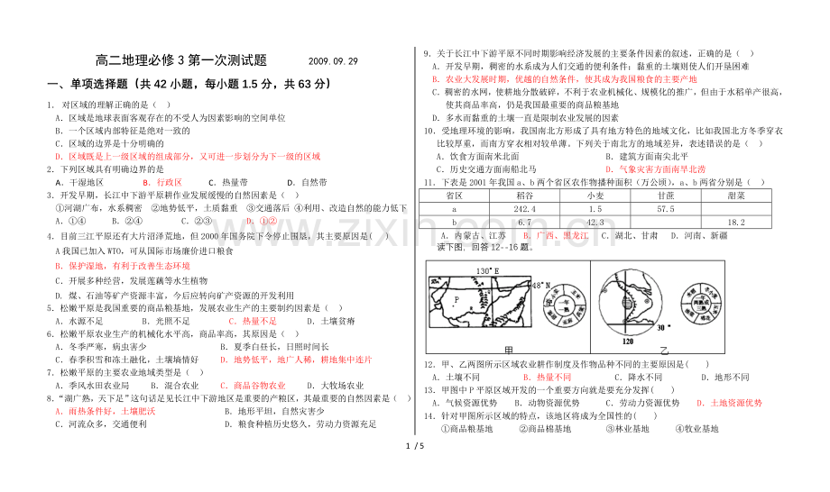 高中地理(人教新版)必修(3)期中测试题.doc_第1页